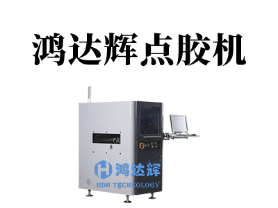 全自動點膠機使用時需要注意的五大細節