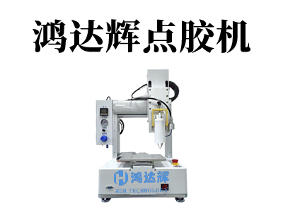 桌面點(diǎn)膠機(jī)一般用多大的電機(jī)