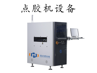 PCBA點(diǎn)膠工藝