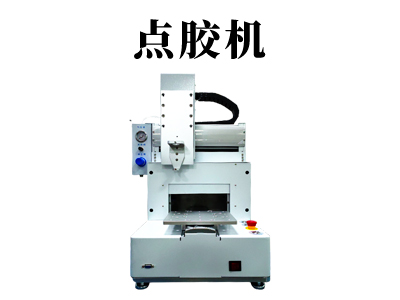 為什么點膠機現在都配UV光固機？