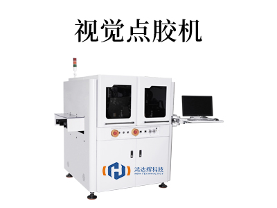 提升生產(chǎn)效率的秘密武器：視覺(jué)點(diǎn)膠機(jī)全解析