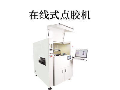 解密深圳點(diǎn)膠機(jī)：從原理到應(yīng)用全揭秘