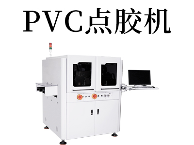 超越傳統，掌握未來：PVC點膠機的創新之路