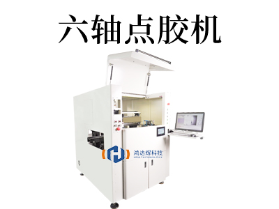 點(diǎn)破未來！六軸點(diǎn)膠機(jī)引領(lǐng)智能制造革命