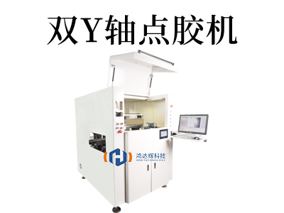 提升生產(chǎn)效率！探索雙y軸點(diǎn)膠機(jī)的創(chuàng)新技術(shù)和應(yīng)用