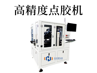 如何選擇適合您需求的高精度點(diǎn)膠機(jī)？專家分享經(jīng)驗(yàn)