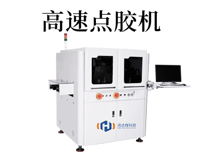 智能制造新時代：高速點膠機引領產業升級