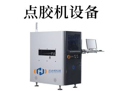 圓形點(diǎn)膠機(jī)在精細(xì)電子領(lǐng)域能發(fā)揮多大作用？