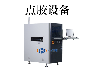 MEMS芯片自動(dòng)點(diǎn)膠機(jī)應(yīng)用解析