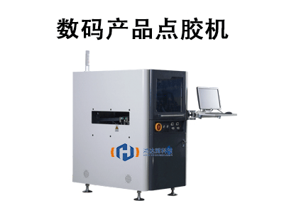 數(shù)碼產(chǎn)品點膠機：精密制造的核心設(shè)備與選購指南