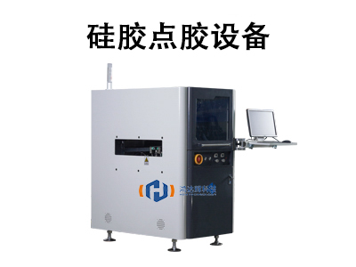 硅膠點膠設備：高精度自動化生產的核心技術裝備
